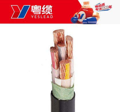 粤缆电力电缆 低压电缆